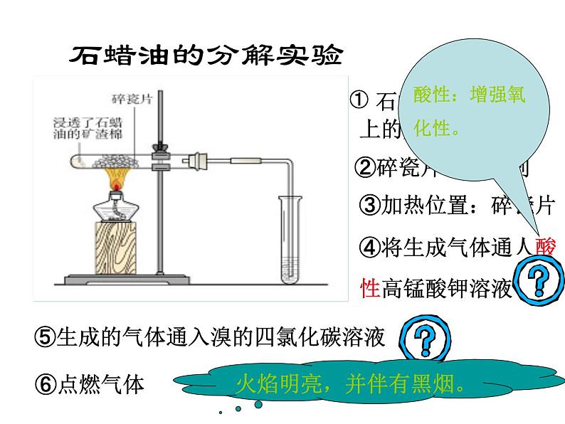 新人教版高中化学必修二来自石油和煤的两种基本化工原料---第三章第二节课件07