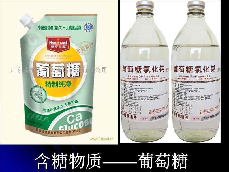 新人教版高中化学必修二3-4-基本营养物质课件06