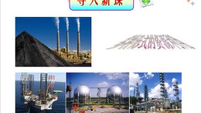 高中化学人教版 (新课标)必修2第二节 资源综合利用，环境保护评课ppt课件