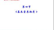 高中化学人教版 (新课标)必修2第四节 基本营养物质多媒体教学课件ppt