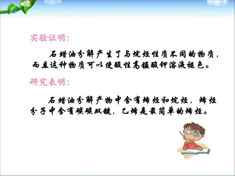 新人教版高中化学必修二第三章 有机化合物第二节来自石油和煤的两种基本化工原料课件08