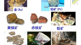 2021学年第一节 开发利用金属矿物和海水资源教课ppt课件