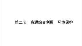 高中化学人教版 (新课标)必修2第二节 资源综合利用，环境保护课前预习课件ppt