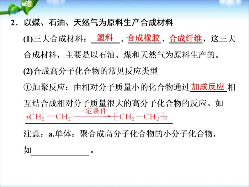 新人教版高中化学必修二4.2-资源综合利用-环境保护-同步课件08