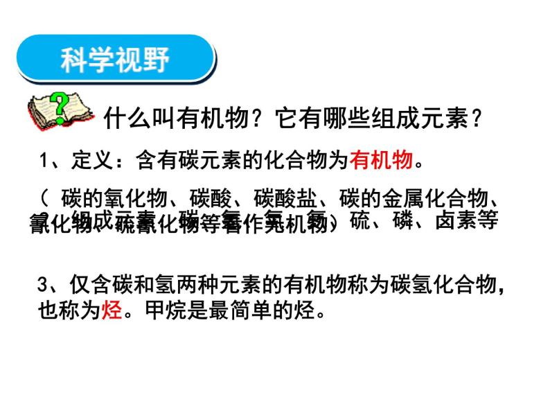 新人教版高中化学必修二3.1.1最简单的有机化合物---甲烷课件03