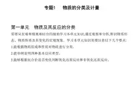 2021学年第一单元 物质及其反应的分类教学演示课件ppt