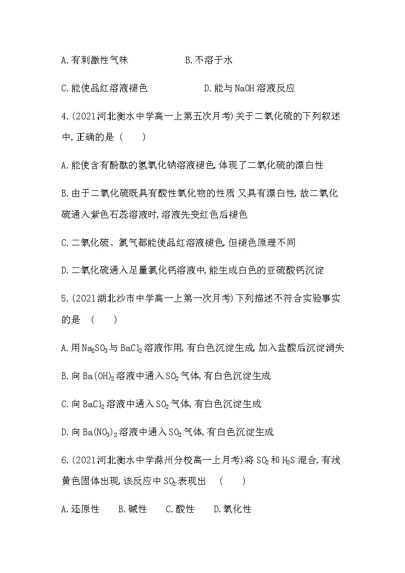 苏教版 (2019)必修 第一册 专题4 硫与环境保护 第一单元 含硫化合物的性质课件PPT02