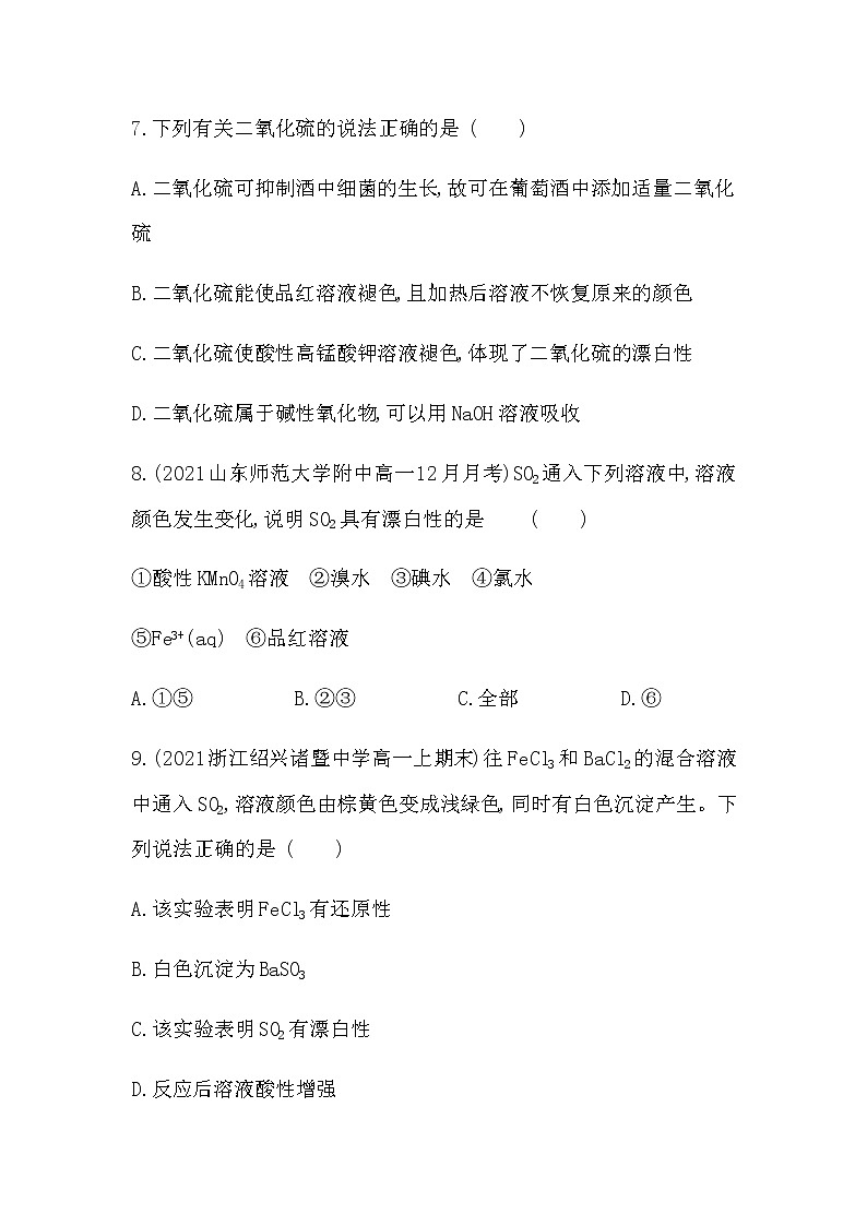 苏教版 (2019)必修 第一册 专题4 硫与环境保护 第一单元 含硫化合物的性质课件PPT03