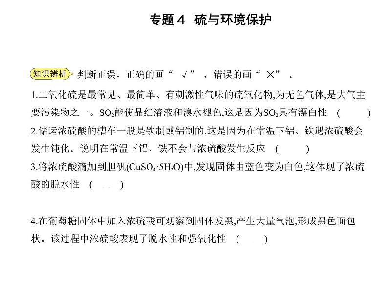 苏教版 (2019)必修 第一册 专题4 硫与环境保护 第一单元 含硫化合物的性质课件PPT07