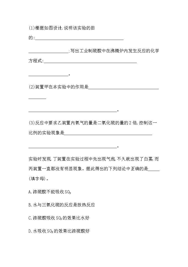 苏教版 (2019)必修 第一册 专题4 硫与环境保护 第一单元 含硫化合物的性质课件PPT03