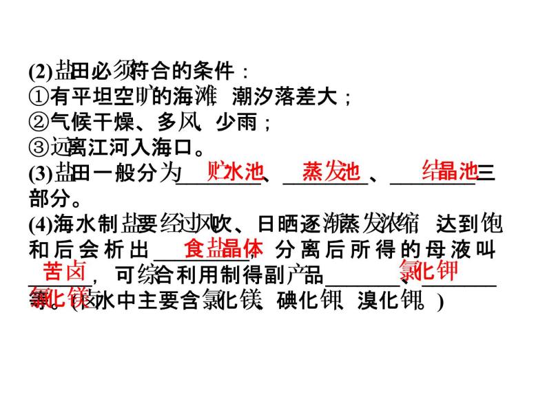 新人教版高中化学选修二《化学与技术》课件-课题2.2-----海水的综合利用课件04