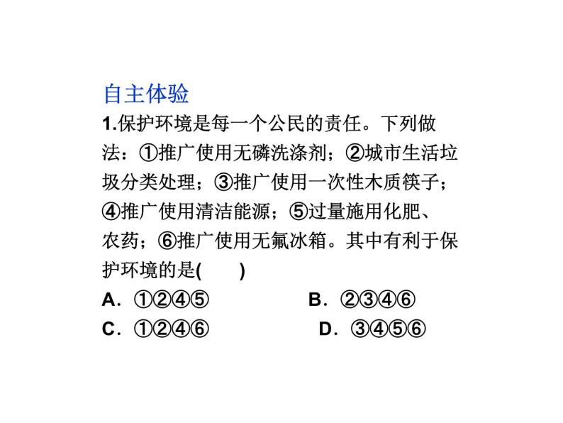 新人教版高中化学选修2高中化学选修三课件第四单元课题1-化肥和农药课件07