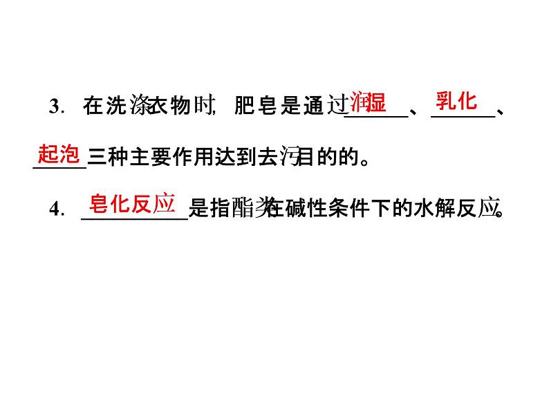 新人教版高中化学选修2课件(人教版)-课题4.2-----表面活性剂---精细化学品课件第4页