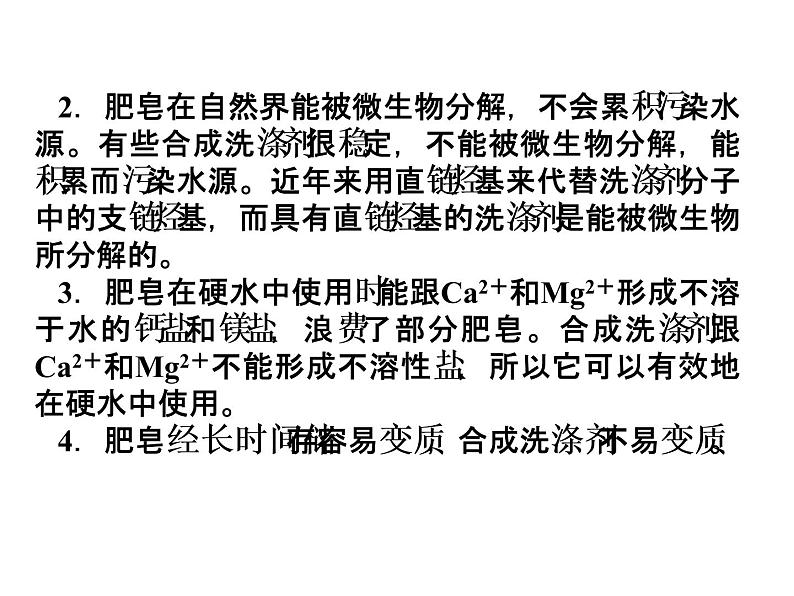 新人教版高中化学选修2课件(人教版)-课题4.2-----表面活性剂---精细化学品课件第7页