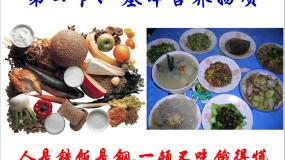 高中化学第三章  有机化合物第四节 基本营养物质课文配套课件ppt