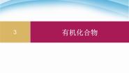 高中人教版 (新课标)第二节 来自石油和煤的两种基本化工原料课前预习课件ppt