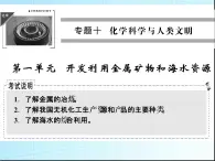 新人教版高中化学必修二第四章第一节-开发利用金属矿物和海水资源课件