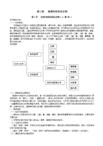 鲁科版必修2第3章 重要的有机化合物第3节 饮食中的有机化合物第二课时教学设计