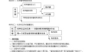 鲁科版必修2第1节 化学键与化学反应第二课时教案