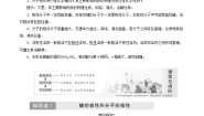 高中化学第二章  分子结构与性质第三节 分子的性质教案及反思
