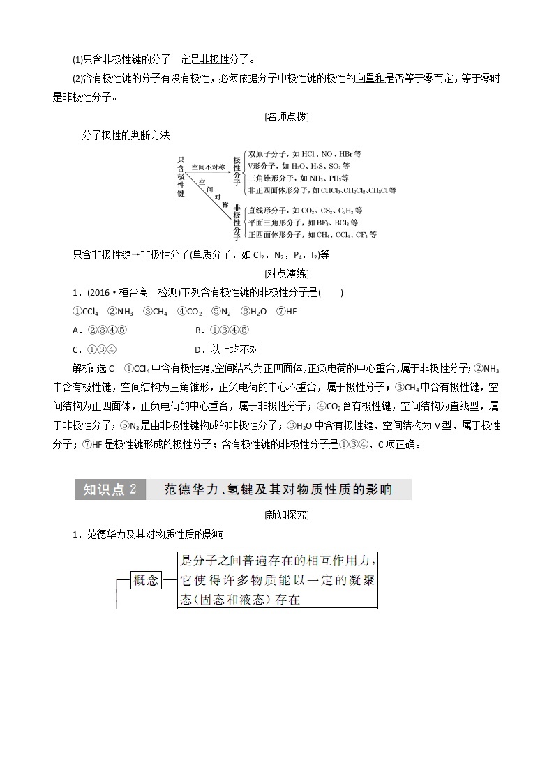 （新人教版）高中化学第二章第三节分子的性质教案选修302