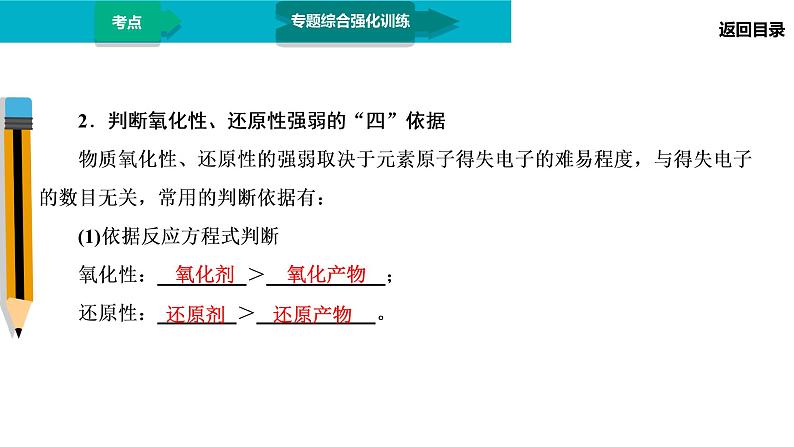 第1部分 专题3 氧化还原反应、离子反应第5页