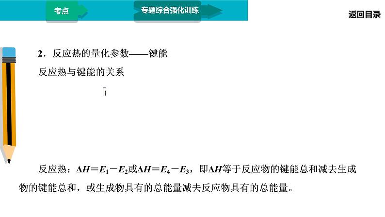 第1部分 专题5 化学反应与能量变化第7页