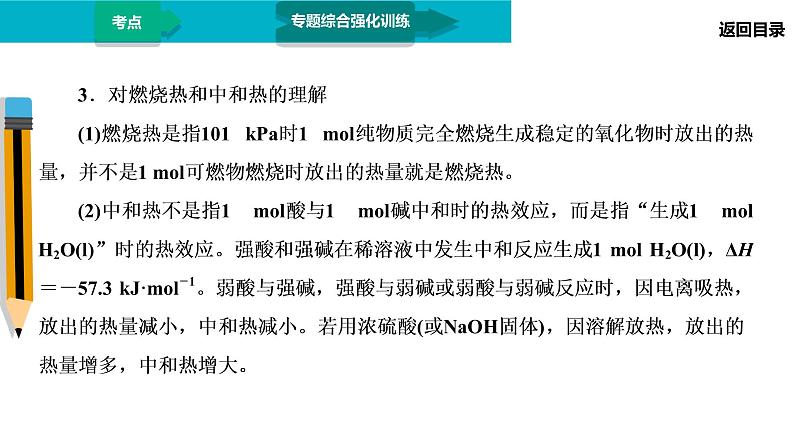 第1部分 专题5 化学反应与能量变化第8页