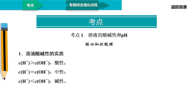 第1部分 专题7 水溶液中的离子平衡第4页