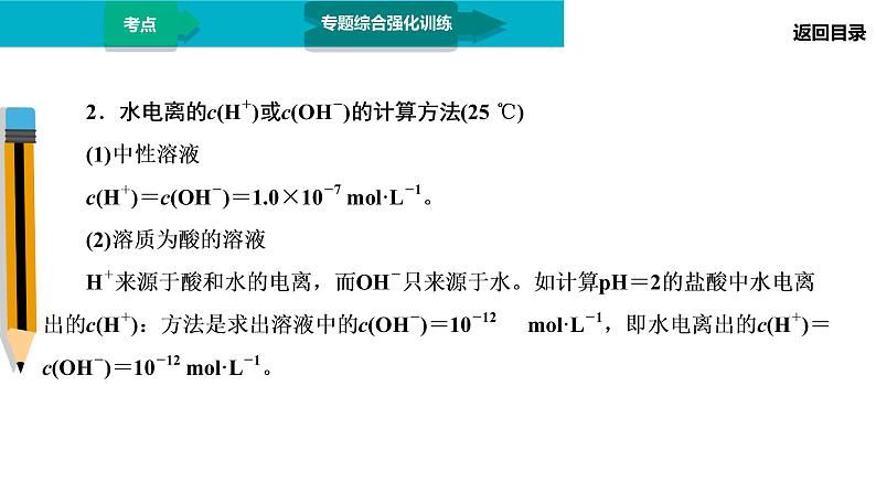第1部分 专题7 水溶液中的离子平衡第5页