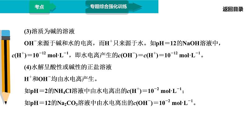 第1部分 专题7 水溶液中的离子平衡第6页