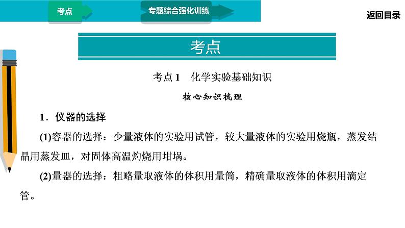 第1部分 专题9 化学实验第4页