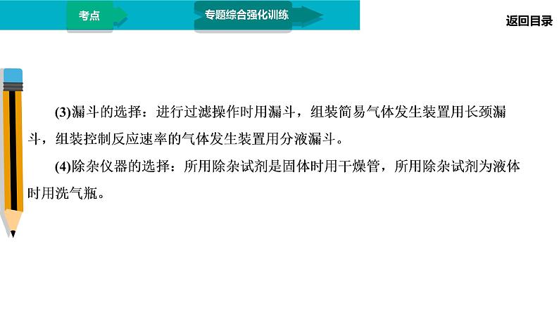 第1部分 专题9 化学实验第5页