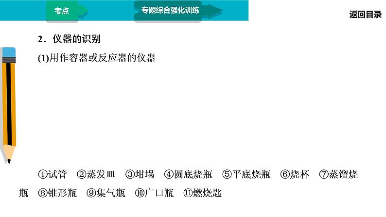 第1部分 专题9 化学实验第6页