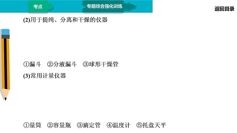 第1部分 专题9 化学实验第7页