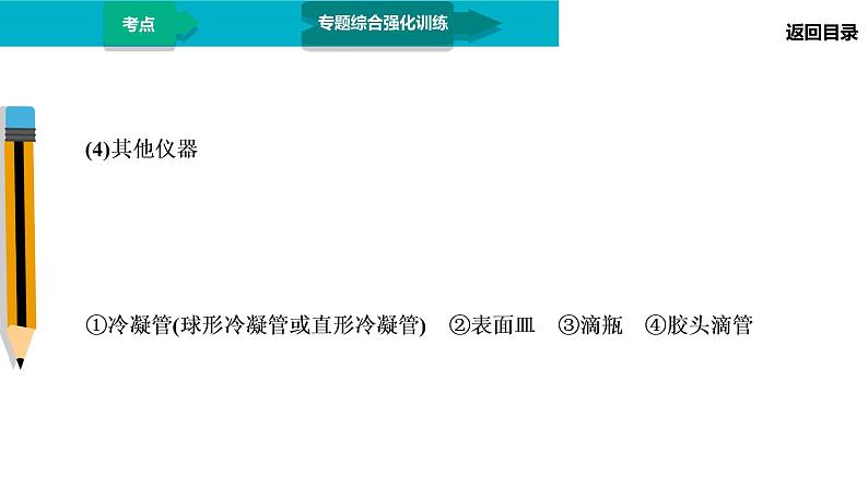 第1部分 专题9 化学实验第8页