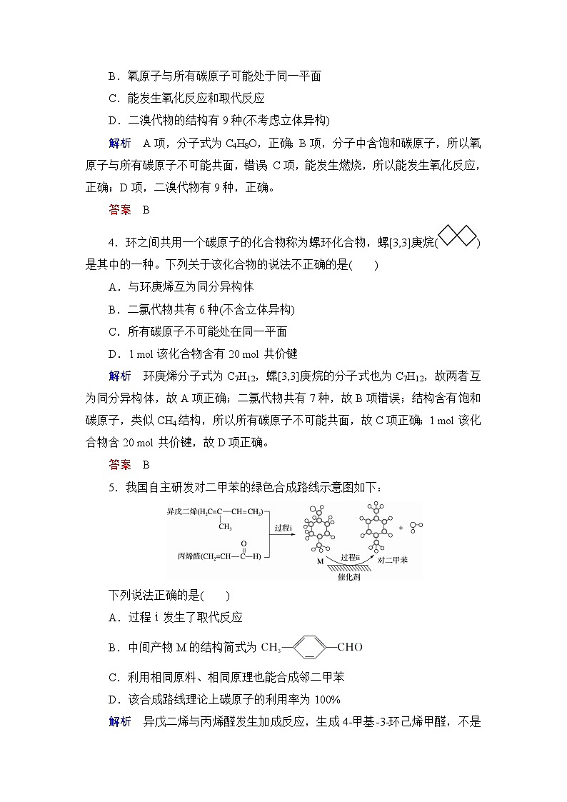 第1部分 专题10 常见的有机化合物及其应用第2页