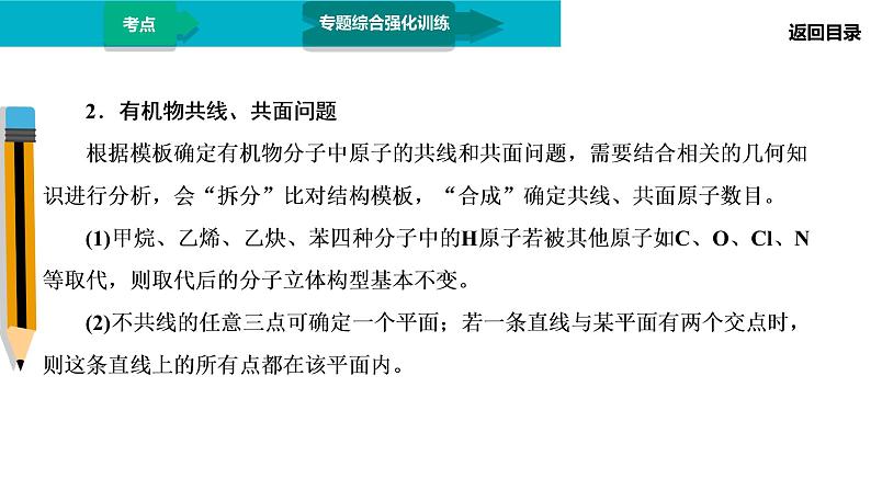第1部分 专题10 常见的有机化合物及其应用第5页