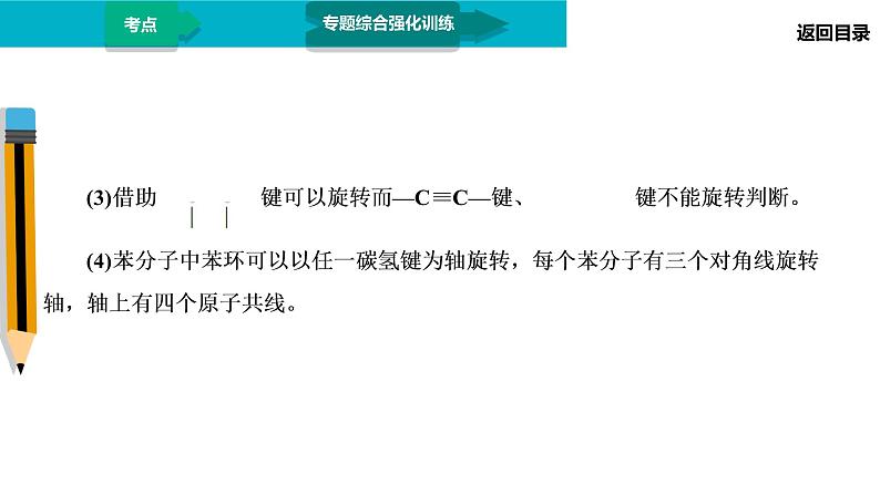 第1部分 专题10 常见的有机化合物及其应用第6页