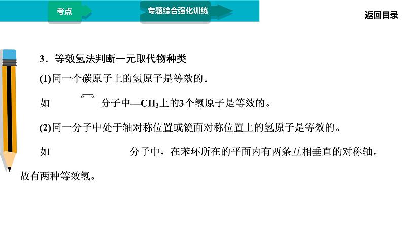 第1部分 专题10 常见的有机化合物及其应用第7页