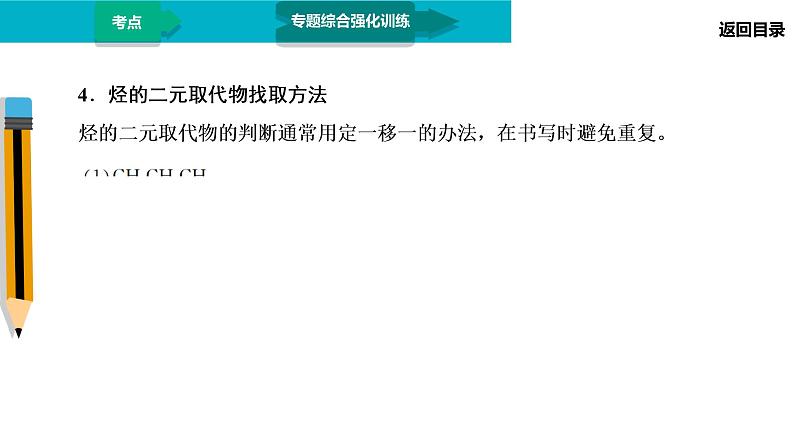 第1部分 专题10 常见的有机化合物及其应用第8页