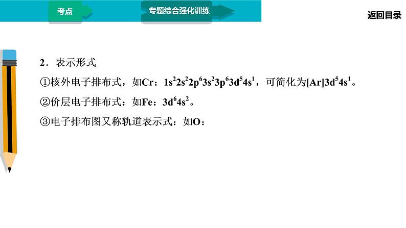 第1部分 专题11 物质结构与性质第6页