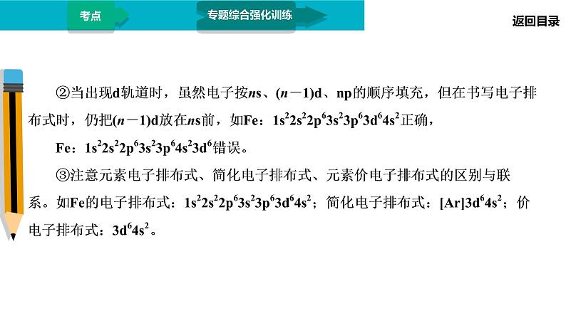 第1部分 专题11 物质结构与性质第8页