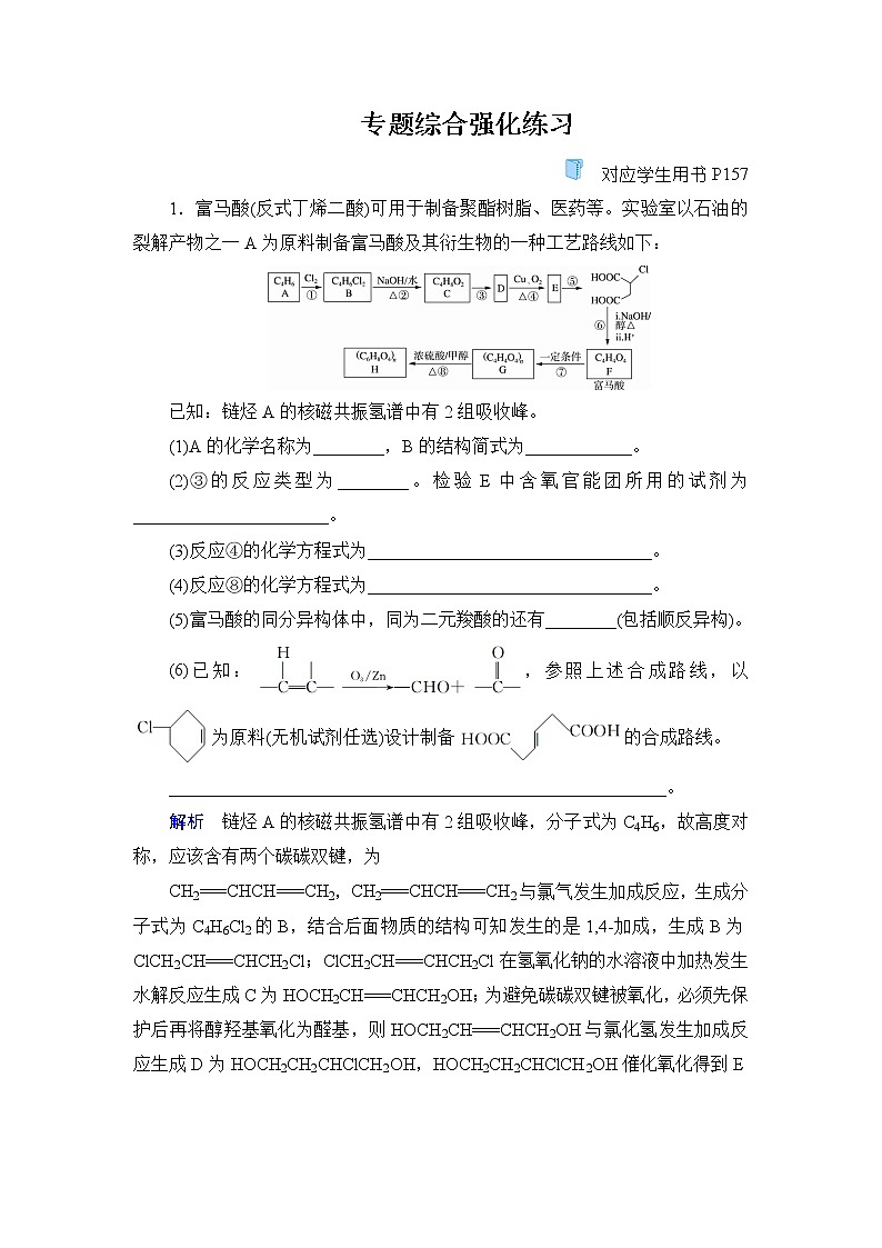 第1部分 专题12 有机化学基础第1页
