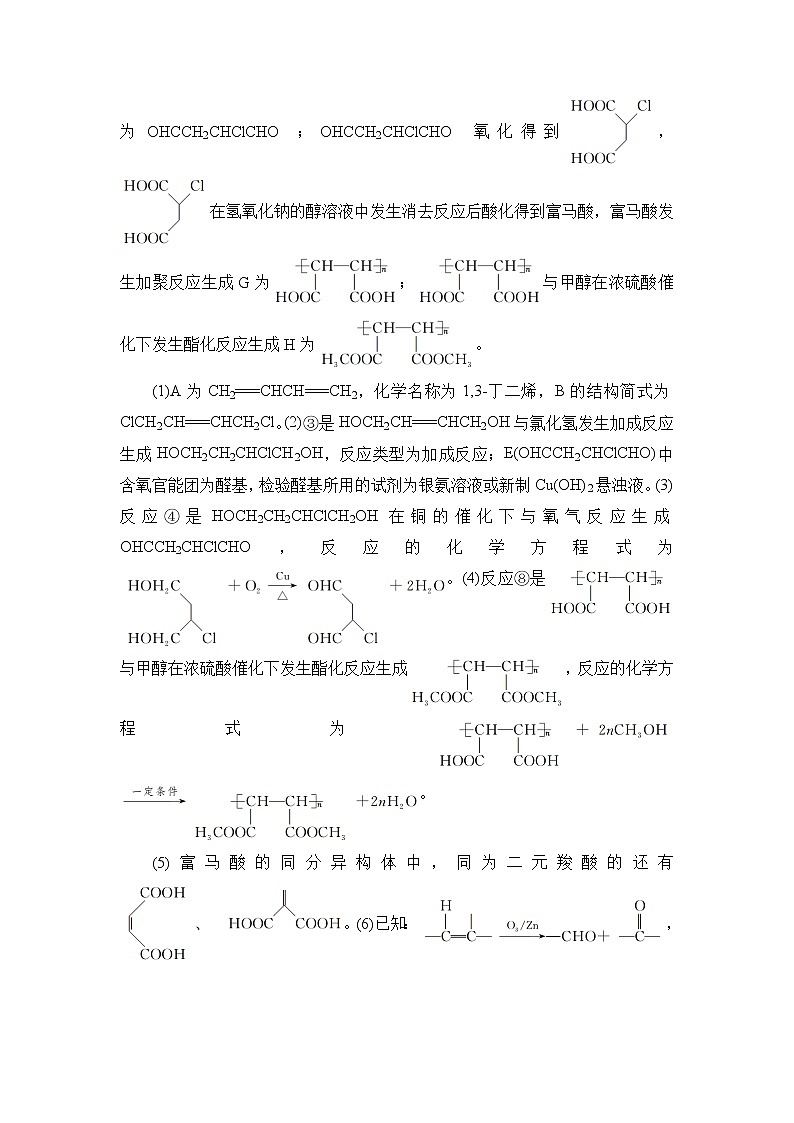 第1部分 专题12 有机化学基础第2页