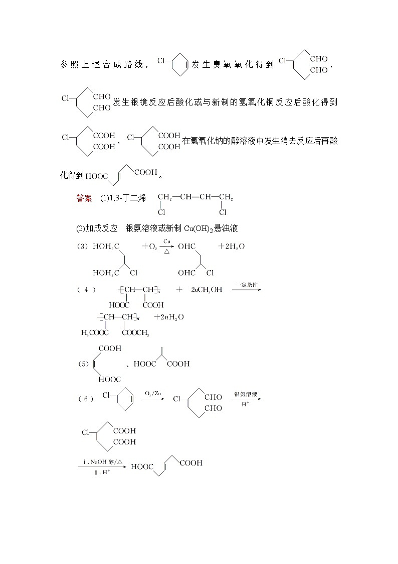 第1部分 专题12 有机化学基础第3页