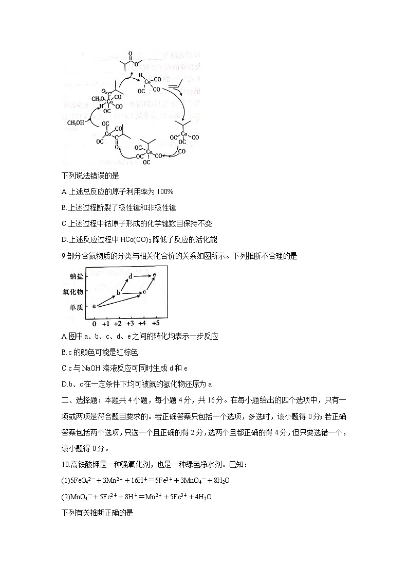河北省邢台市“五岳联盟”2022届高三上学期10月联考 化学 含答案第3页