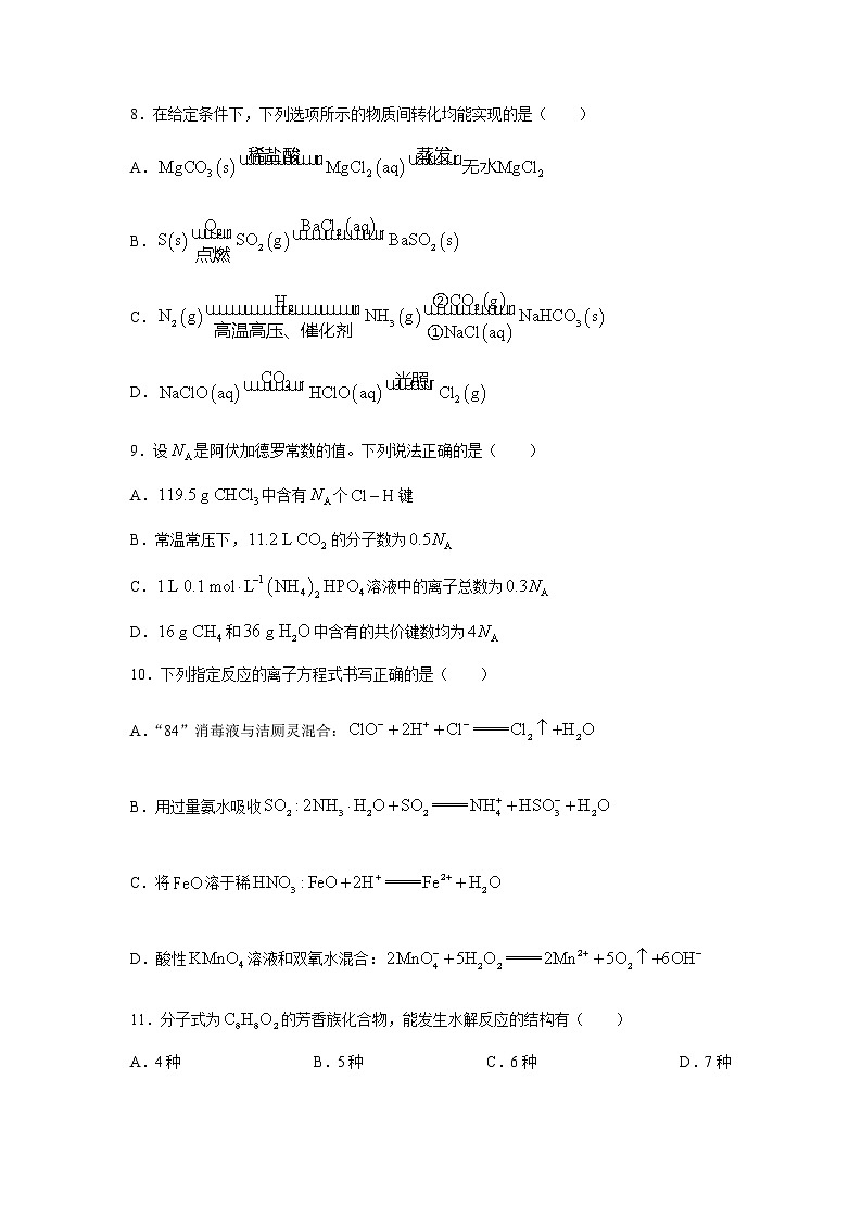 甘肃省靖远县第四中学2022届高三上学期10月月考化学试题 含答案03