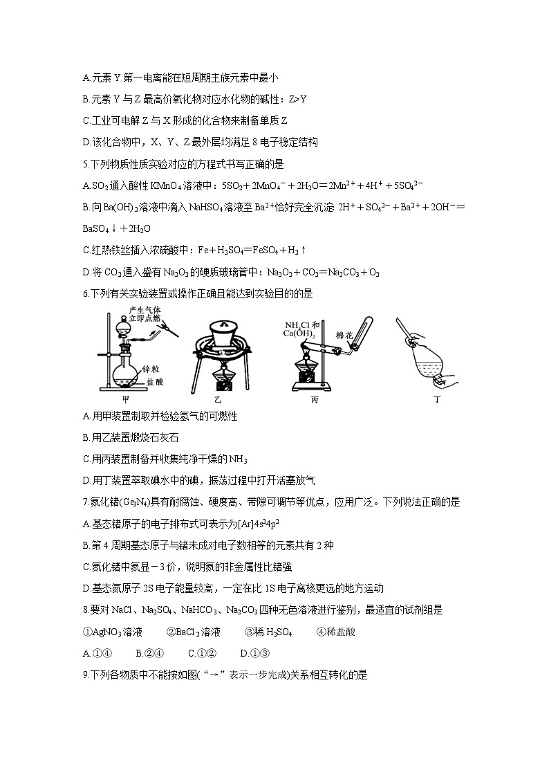 山东省潍坊安丘市等三县2022届高三上学期10月过程性测试 化学 含答案02
