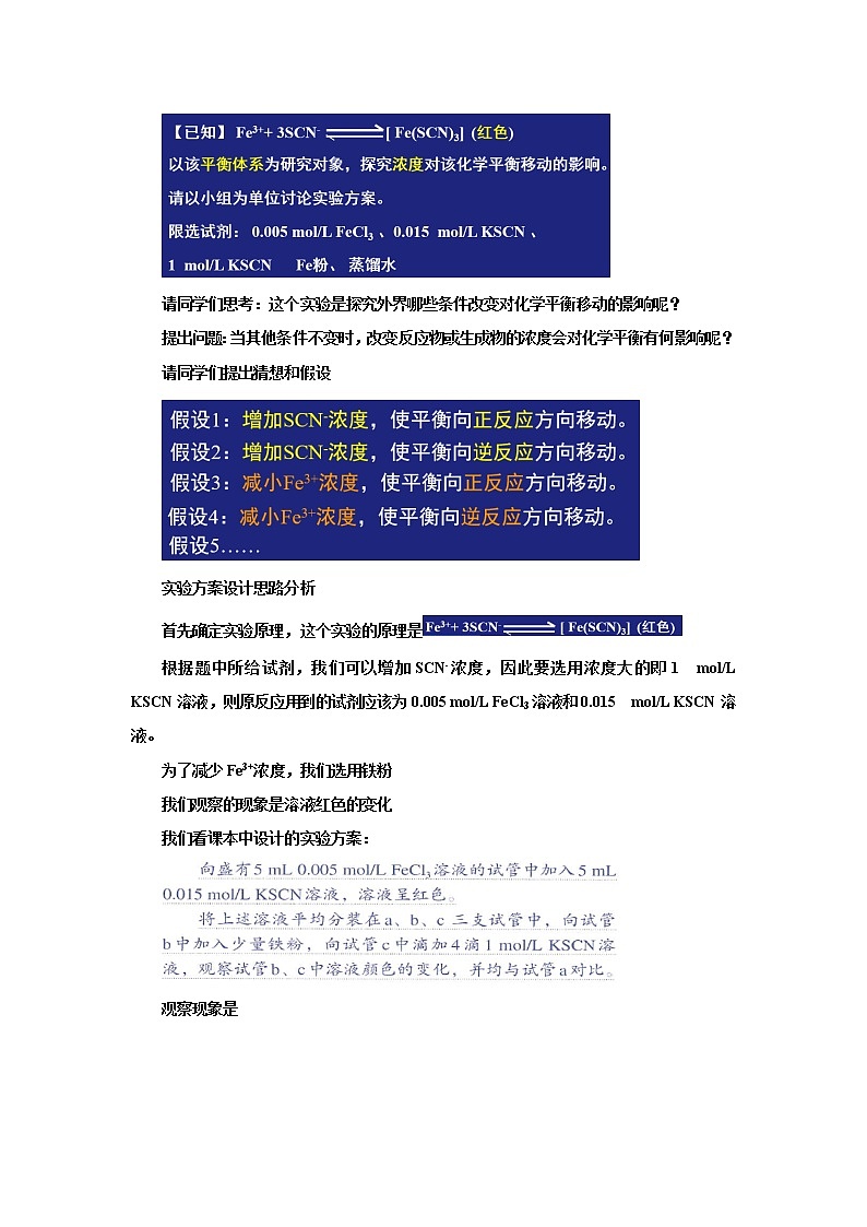 人教版 (2019)高中化學 選擇性必修1  2.2 化學平衡（二） 教學設計第2頁